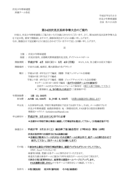第34回伏見区長杯争奪大会のご案内