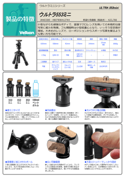 ウルトラ553ミニ