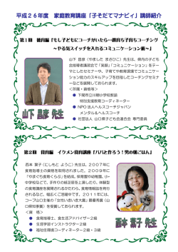 講師プロフィール (PDF形式：3975KB)