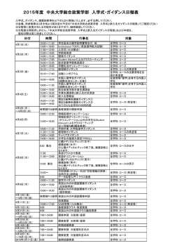 総合政策学部（133KB）3月6日更新