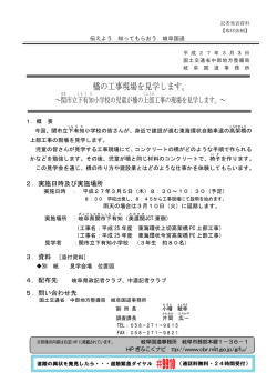 橋の工事現場を見学します。 - 国土交通省中部地方整備局