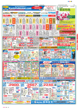 01 - 京都不動産特集