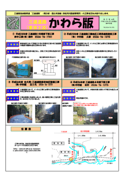 3月号 - 国土交通省中部地方整備局