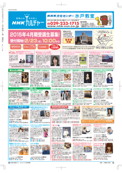 2015年4月期受講生募集！ 受付開始！
