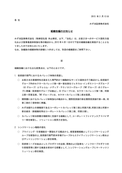 組織改編のお知らせ(PDF/199KB)