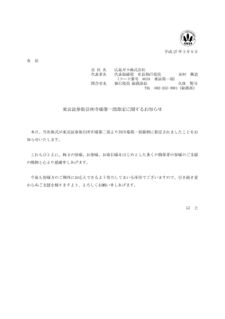 東京証券取引所市場第一部指定に関するお知らせ
