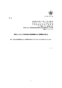 1 2015 年 3 月 13 日 各 位 東京都中央区八丁堀二丁目10番9号 常 和