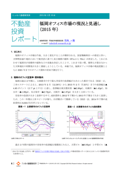 福岡オフィス市場の現況と見通し （2015 年）