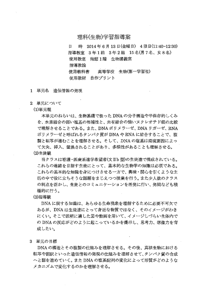 理科性物学習指導案 理科性物学習指導案