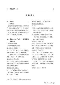 活動報告 - 国際貿易投資研究所（ITI）