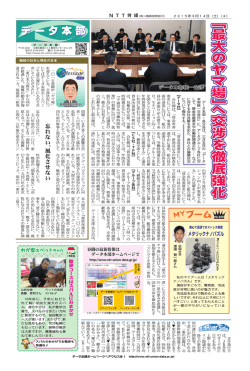 「最大のヤマ場」へ交渉を徹底強化