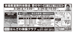 （土）、29日 - はんざわ体操クラブ