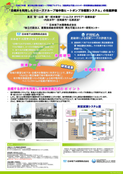 自噴井を利用したクローズドループ地中熱ヒートポンプ冷暖房システム