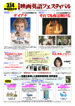 映画英語フェスティバル - 映画英語アカデミー学会