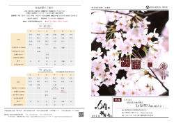 特集 - 埼玉回生病院