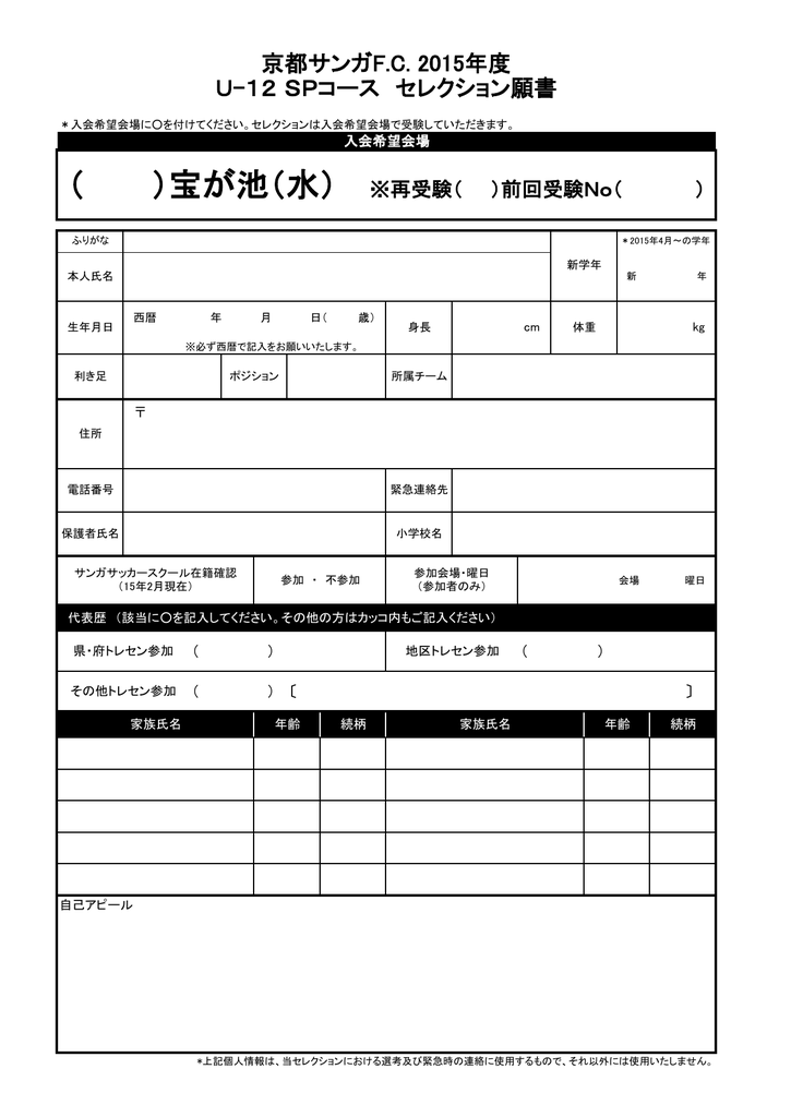 願書pdf 京都サンガf C