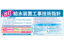 給水装置工事技術指針 6，000円