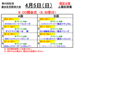 4月5日（日）