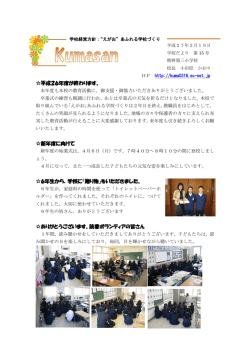 学校だより - 熊野第三小学校 - Ec