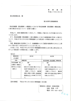 特定医療費(指定難病)療養記録