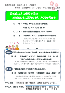 認知症の方の理解を深め 地域でともに暮らせる町づくりを考える
