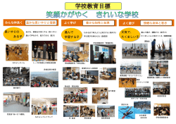 みんな仲良く 温かな思いやりと信頼 よく学び 豊かな知性と知恵 よく遊び