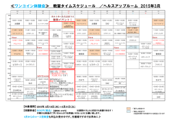 【ヘルスアップルーム】 期間限定！運動教室