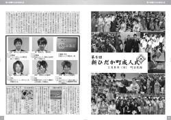 新ひだか町成人式