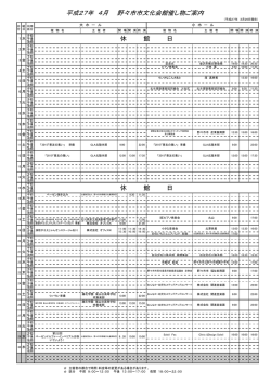 4月 PDF - 野々市市文化会館フォルテ ホームページ