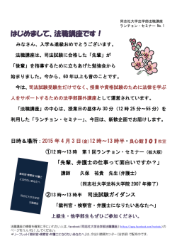 はじめまして、法職講座です！;pdf