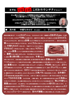 こだわりウンチクメニュー 其のⅢ【中落ちカルビ】 PDFファイル;pdf