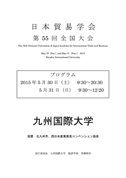 九州国際大学 - 北九州貿易協会;pdf