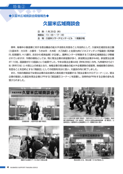 久留米広域商談会 - 福岡県中小企業振興センター;pdf