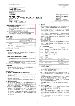 （アクリジニウム臭化物吸入剤） COPD治療剤;pdf