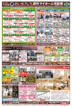 週刊 マイホーム宅配便;pdf