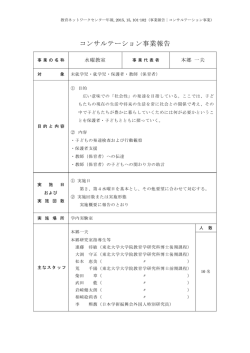 コンサルテーション事業報告 - 東北大学大学院教育学研究科・教育学部;pdf
