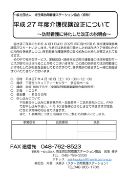 平成 27 年度介護保険改正について - 埼玉県訪問看護ステーション連絡;pdf