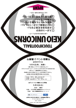 新歓チラシ - 慶應義塾大学女子タッチフットボールチームUNICORNS