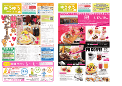 游悠の最新号 - 情報紙 游悠