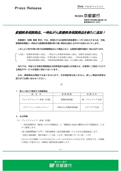 変額終身保険商品、一時払がん医療終身保険商品を新たに