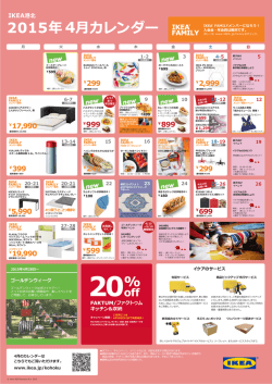 2015年4月カレンダー