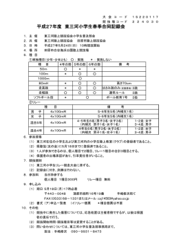 平成27年度 東三河小学生春季合同記録会