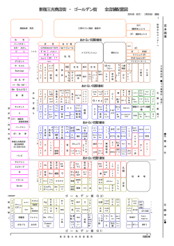 2015年03月 - 新宿三光商店街振興組合