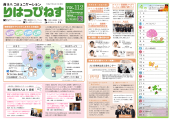 りはっぴねす vol.112 - 西広島リハビリテーション病院