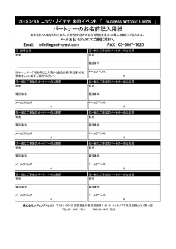 パートナーのお名前記入用紙