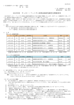 2015年度 サッカー・フットサル新規4級審判講習会開催要項