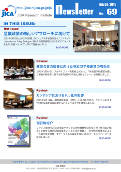 newsletter - JICA Research Institute