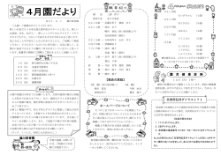 鵜川園だより