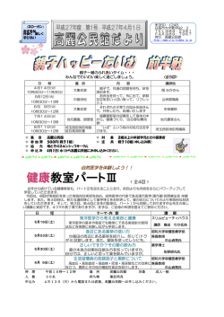 自然医学を体験しよう！！
