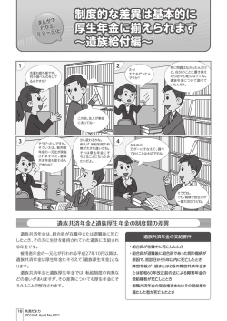 まんがでわかる！ 年金一元化